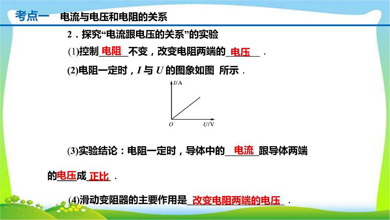 人教中考物理一轮复习欧姆定律优质课件PPT第4页