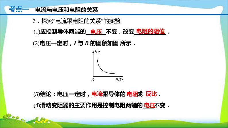 人教中考物理一轮复习欧姆定律优质课件PPT第5页