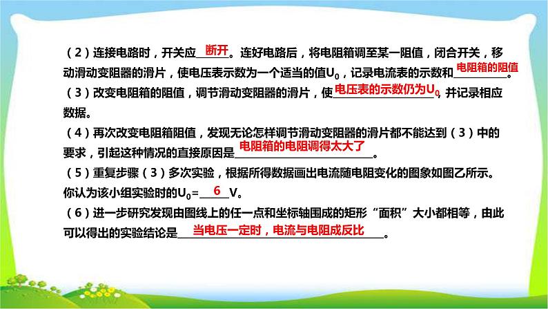 人教中考物理一轮复习欧姆定律优质课件PPT第8页