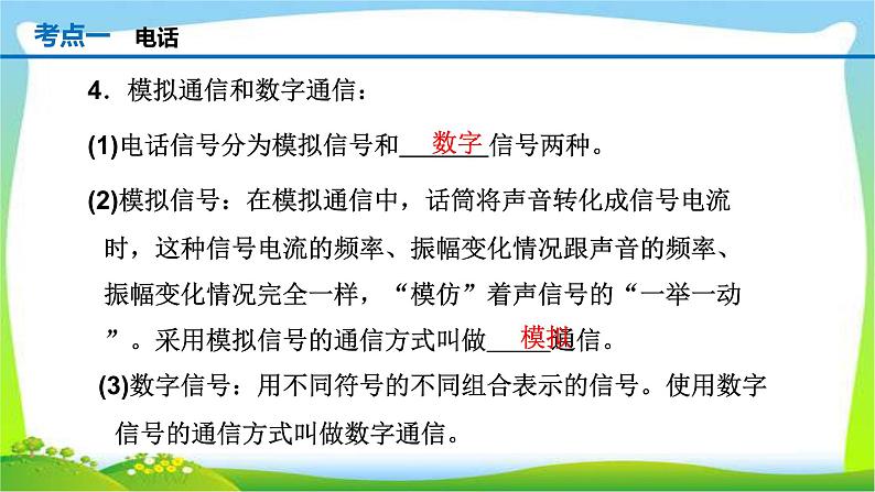 人教中考物理一轮复习信息的传递优质课件PPT第3页