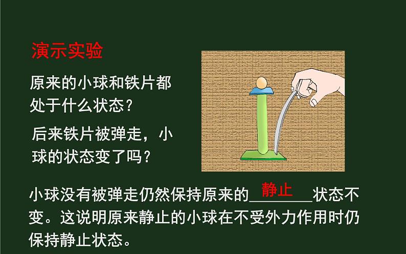 7.1《科学探究：牛顿第一定律》第二课时 课件+教案+素材04