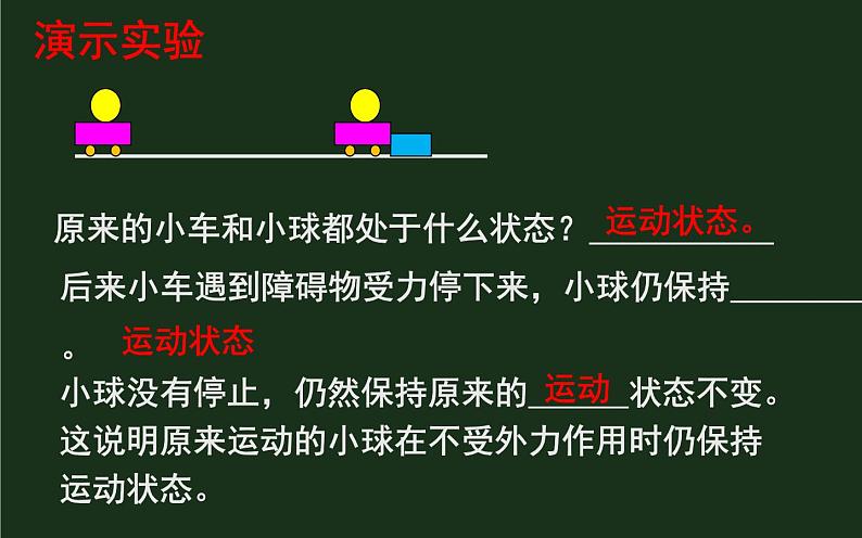 7.1《科学探究：牛顿第一定律》第二课时 课件+教案+素材05