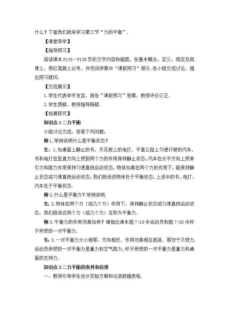 7.3《力的平衡》 课件+教案+素材02