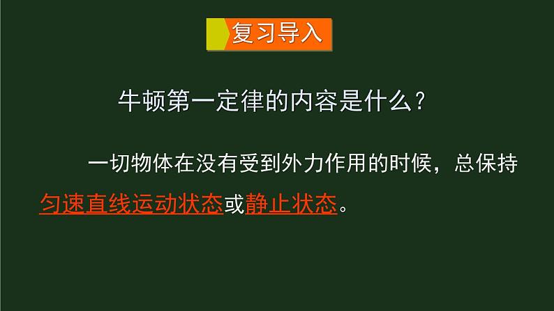 7.3《力的平衡》 课件+教案+素材02