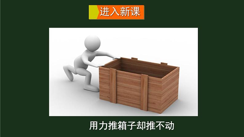 7.3《力的平衡》 课件+教案+素材03