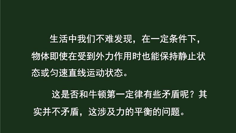 7.3《力的平衡》 课件+教案+素材05