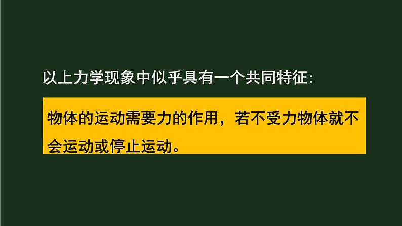 7.1《科学探究：牛顿第一定律》第一课时 课件+教案+素材08