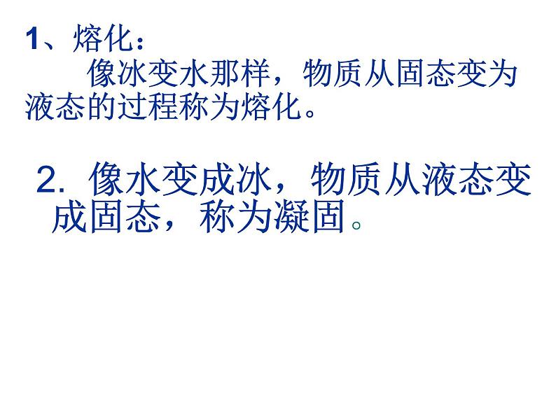 名校九年级物理上册课件：第十二章 第二节熔化与凝固  第三节汽化与液化 (共46张PPT)第2页