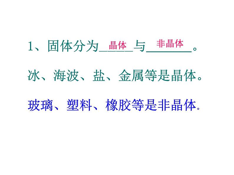 名校九年级物理上册课件：第十二章 第二节熔化与凝固  第三节汽化与液化 (共46张PPT)第3页