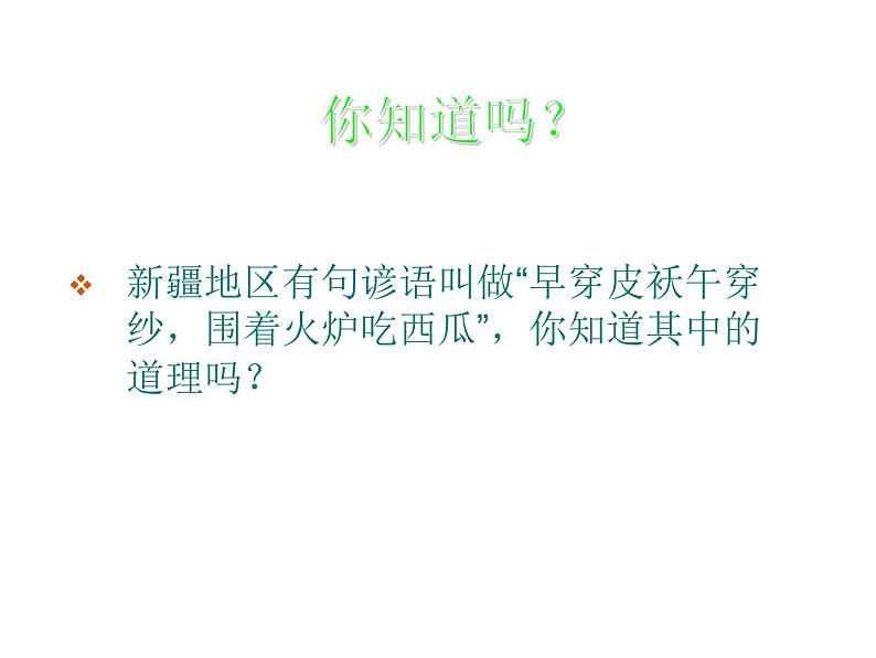 名校九年级物理上册课件：第十三章 第二节 《科学探究：物质的比热容》 (共21张PPT)第2页