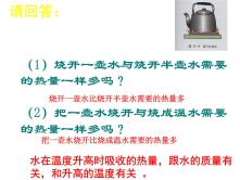 初中第二节 科学探究：物质的比热容说课ppt课件_ppt02