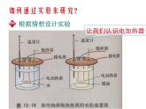 名校九年级物理上册课件：第十三章 第二节 《科学探究：物质的比热容》 (共21张PPT)
