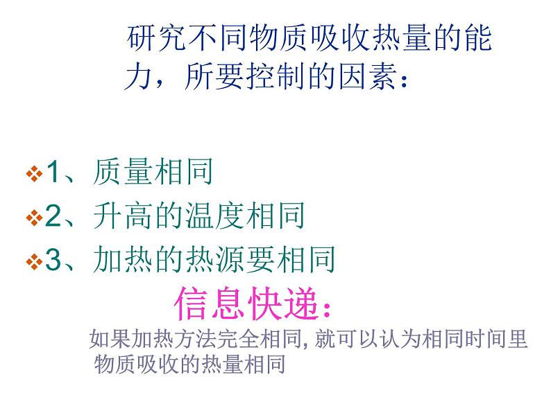 名校九年级物理上册课件：第十三章 第二节 《科学探究：物质的比热容》 (共21张PPT)第7页