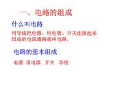 名校九年级物理上册课件：第十四章 第二节 让电灯发光 (共33张PPT)