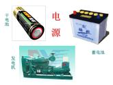名校九年级物理上册课件：第十四章 第二节 让电灯发光 (共33张PPT)