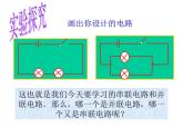 名校九年级物理上册课件：第十四章 第三节 连接串联电路和并联电路 (共33张PPT)