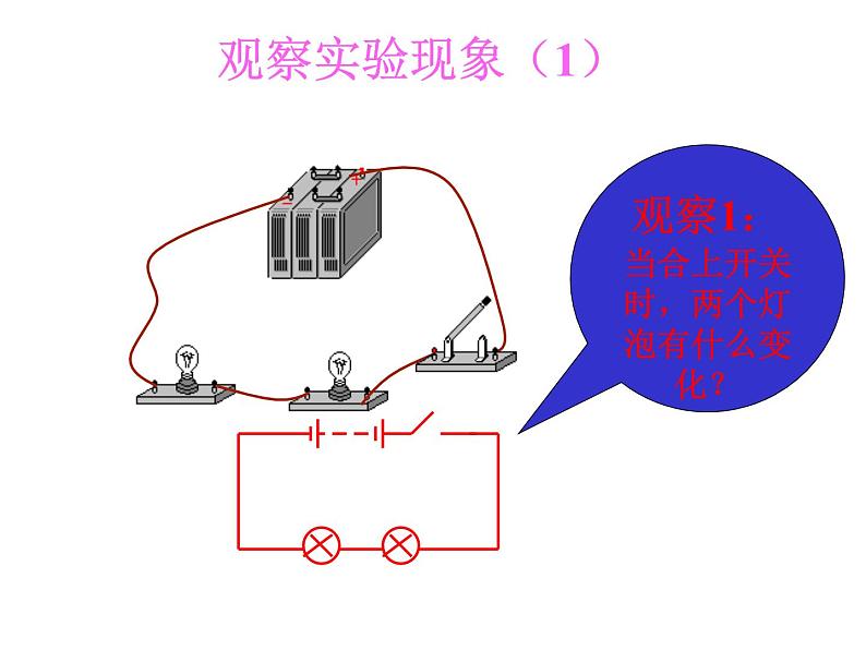 名校九年级物理上册课件：第十四章 第三节 连接串联电路和并联电路 (共33张PPT)第6页