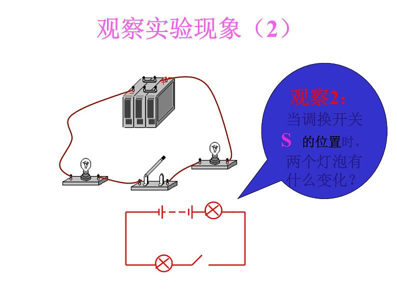 名校九年级物理上册课件：第十四章 第三节 连接串联电路和并联电路 (共33张PPT)第8页