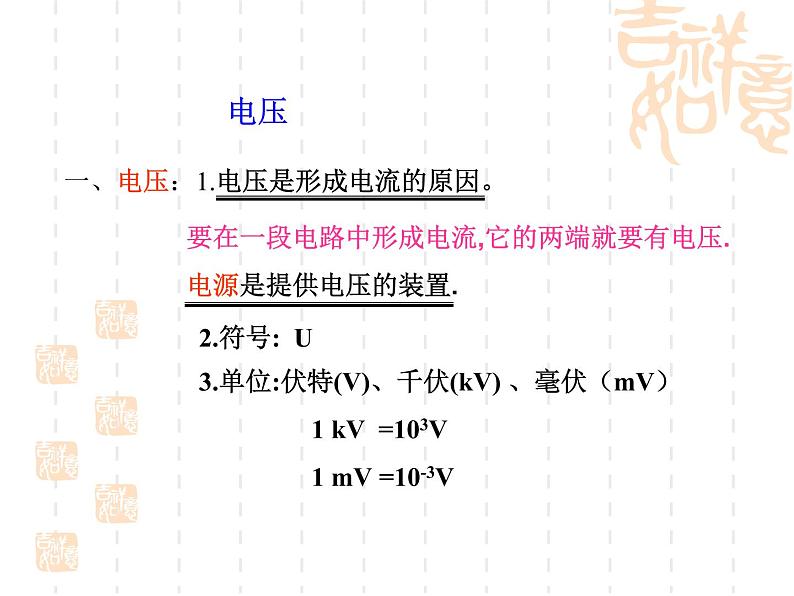 名校九年级物理上册课件：第十四章 第五节 测量电压 (共25张PPT)第2页