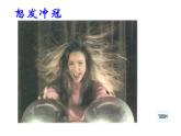 名校九年级物理上册课件：第十四章 第一节 电是什么 (共16张PPT)
