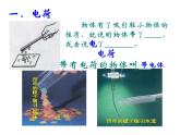 名校九年级物理上册课件：第十四章 第一节 电是什么 (共16张PPT)