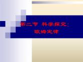 名校九年级物理上册课件：第十五章 第二节 科学探究：欧姆定律 (共26张PPT)