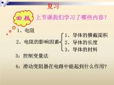 名校九年级物理上册课件：第十五章 第二节 科学探究：欧姆定律 (共26张PPT)