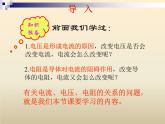 名校九年级物理上册课件：第十五章 第二节 科学探究：欧姆定律 (共26张PPT)