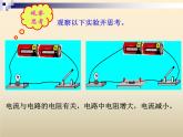 名校九年级物理上册课件：第十五章 第二节 科学探究：欧姆定律 (共26张PPT)