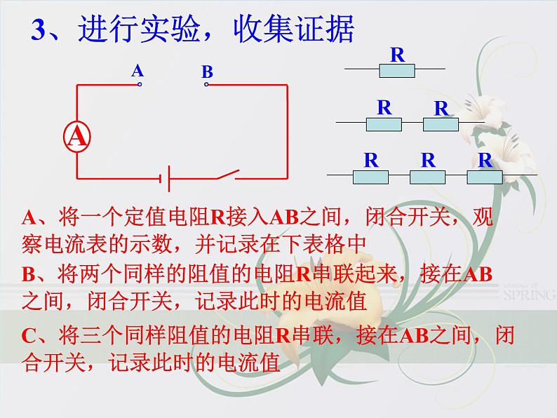 名校九年级物理上册课件：第十五章 第四节  电阻的串联和并联 (共19张PPT)05