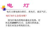 名校九年级物理上册课件：第十五章 第五节 家庭用电 (共26张PPT)
