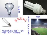 名校九年级物理上册课件：第十五章 第五节 家庭用电 (共26张PPT)