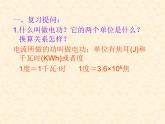 名校九年级物理上册课件：第十六章  第二节 电流做功的快慢 (共17张PPT)