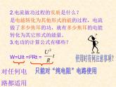 名校九年级物理上册课件：第十六章  第二节 电流做功的快慢 (共17张PPT)