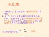 名校九年级物理上册课件：第十六章  第二节 电流做功的快慢 (共17张PPT)