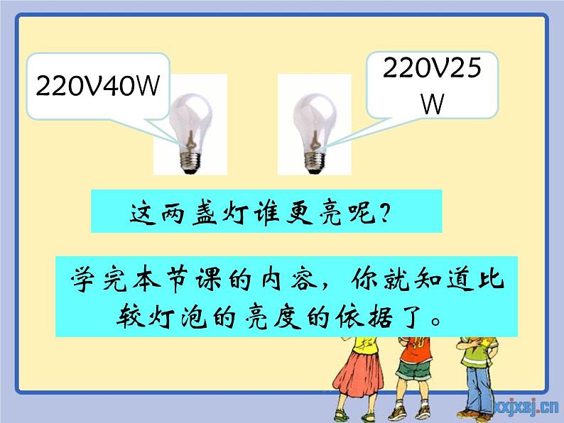 名校九年级物理上册课件：第十六章  第三节 测量电功率 (共19张PPT)第4页