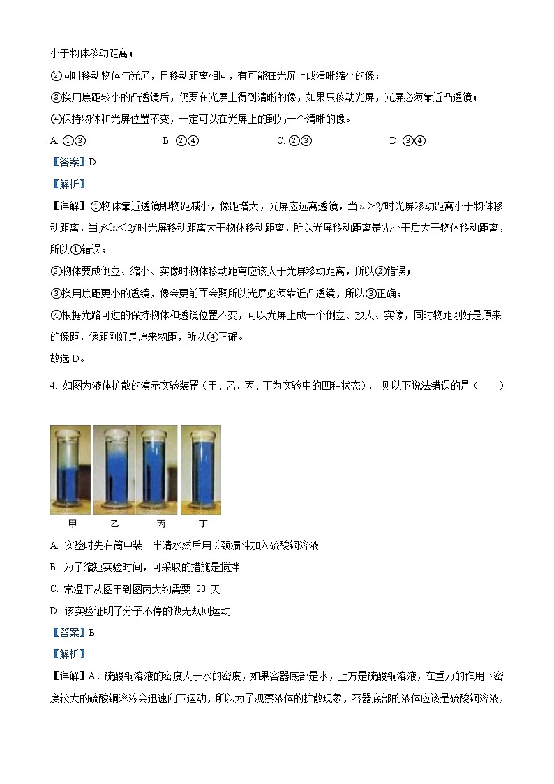 精品解析：2020年湖北省武汉市江汉区中考一模物理试题02