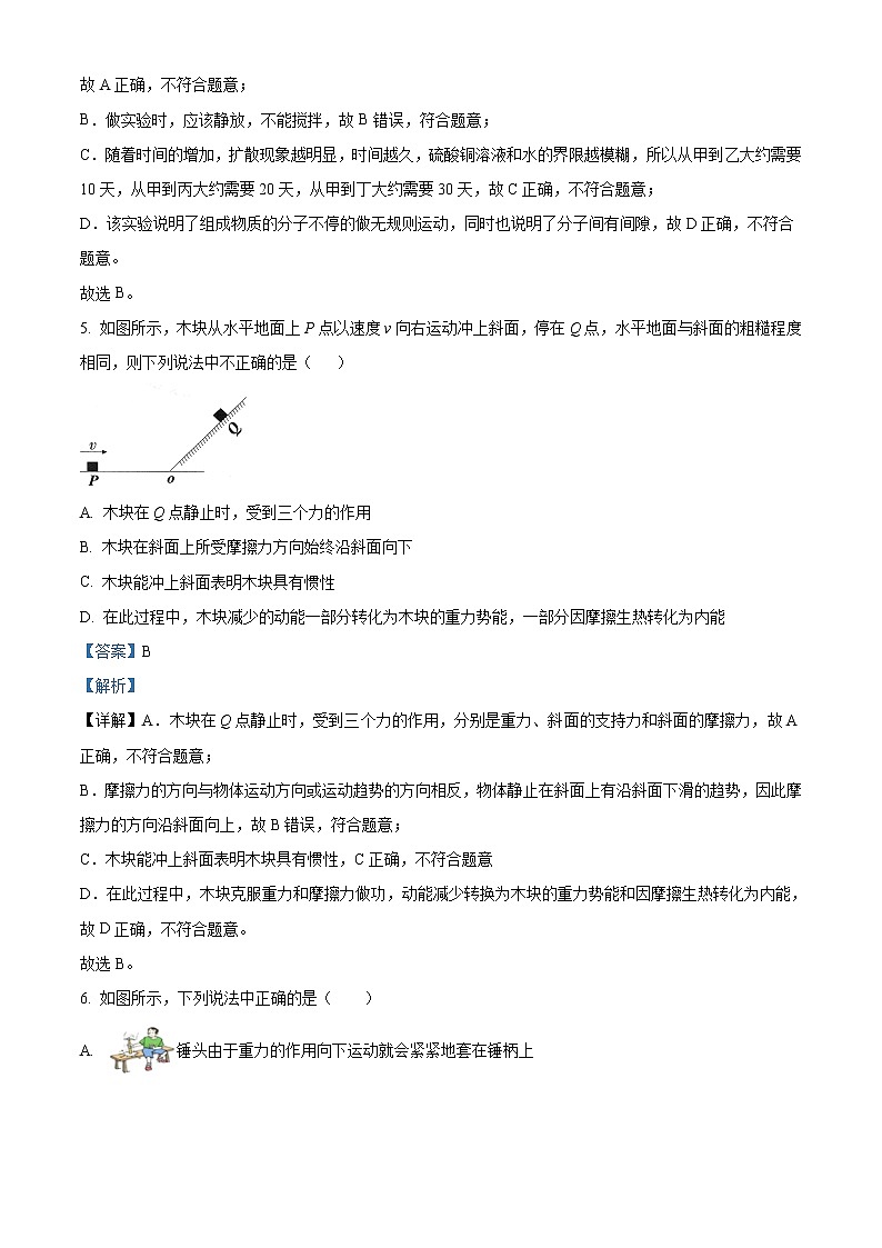 精品解析：2020年湖北省武汉市江汉区中考一模物理试题03