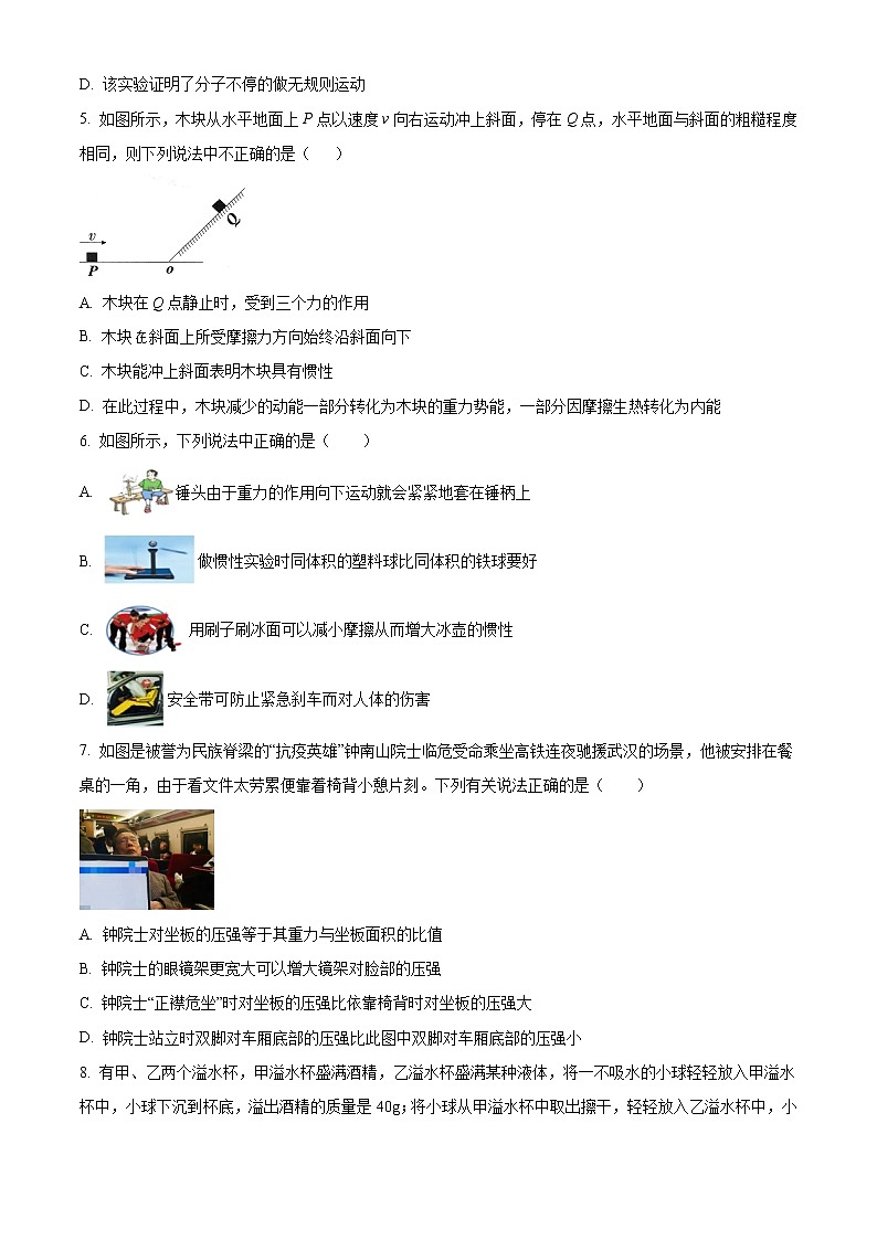 精品解析：2020年湖北省武汉市江汉区中考一模物理试题02