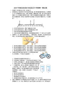 2019年湖北省武汉市武昌区中考物理一模试卷-解析版