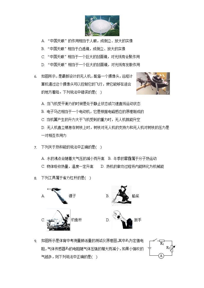 湖南省长沙市雨花区2020年中考物理一模试卷（解析版）第2页