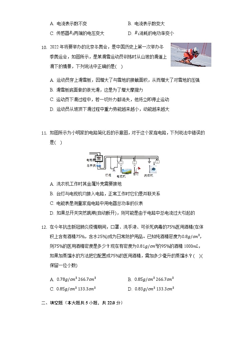 湖南省长沙市雨花区2020年中考物理一模试卷（解析版）第3页
