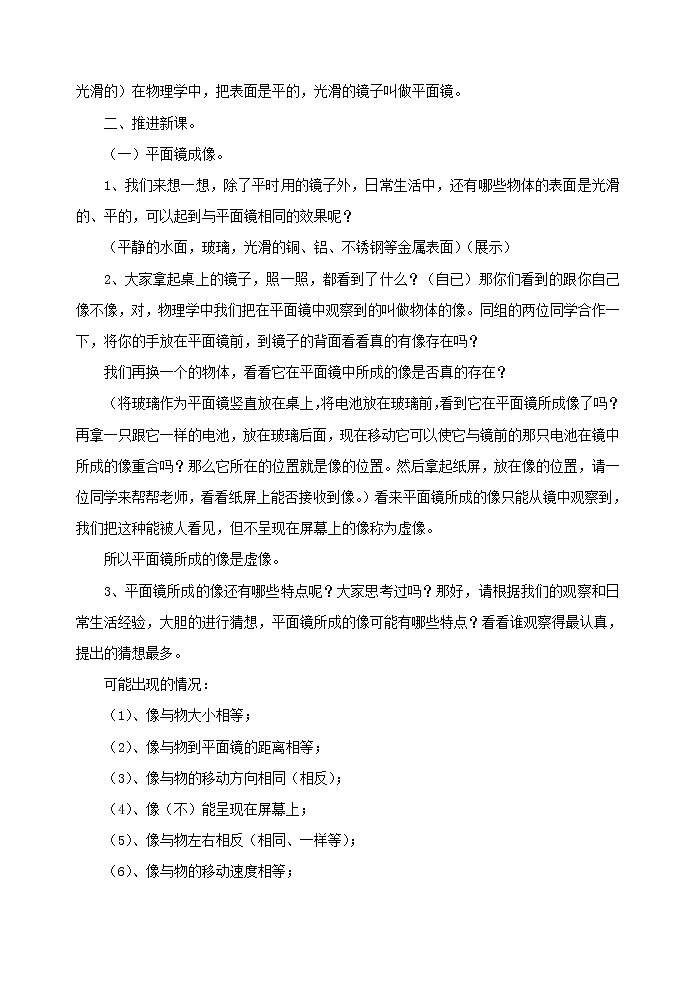 苏科版八年级上册物理 3.4 平面镜(7) 教案第2页