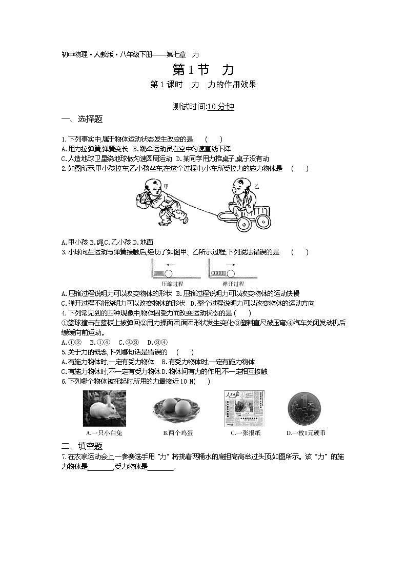 力-2022学年物理八年级下册人教版  同步练习（Word含解析）01