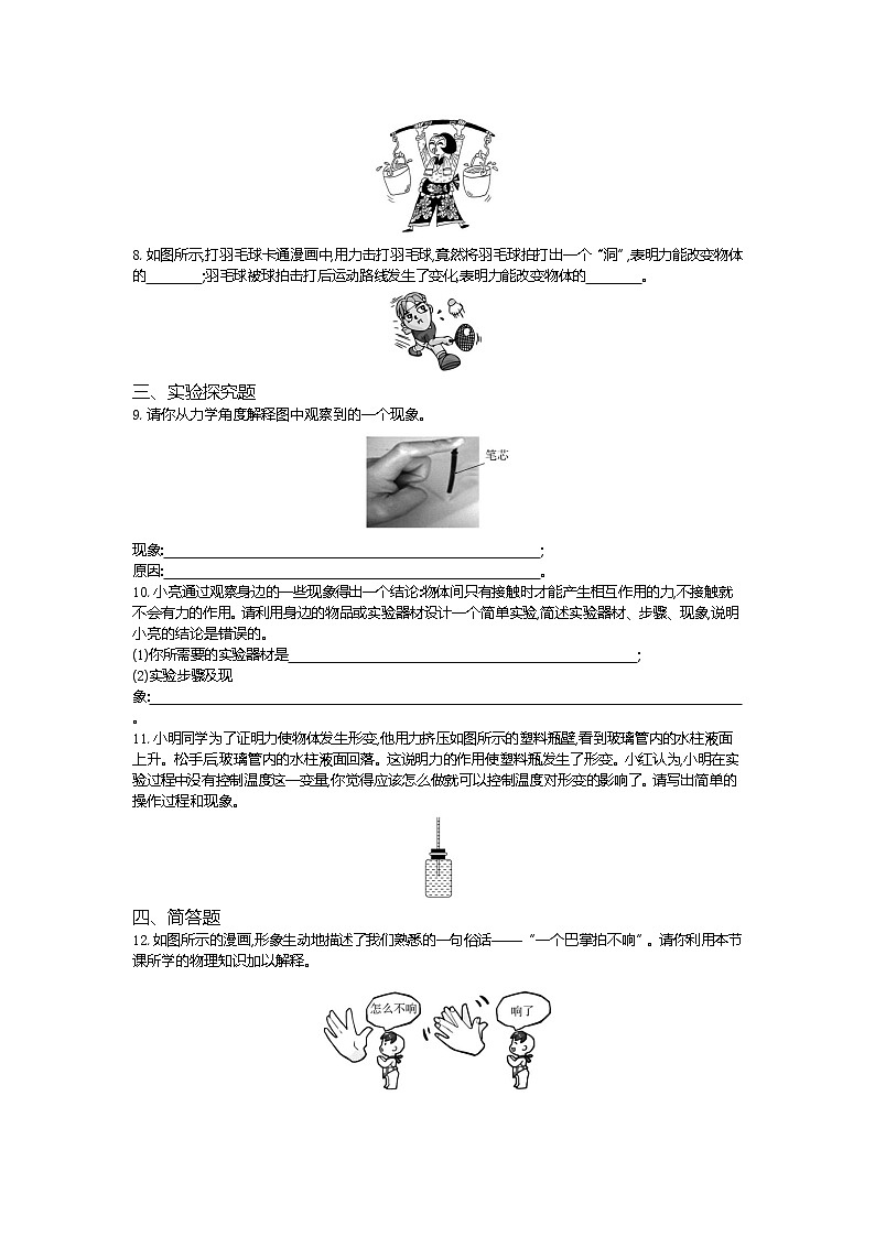 力-2022学年物理八年级下册人教版  同步练习（Word含解析）02