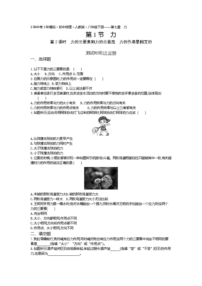 力-2022学年物理八年级下册人教版  同步练习（Word含解析）03