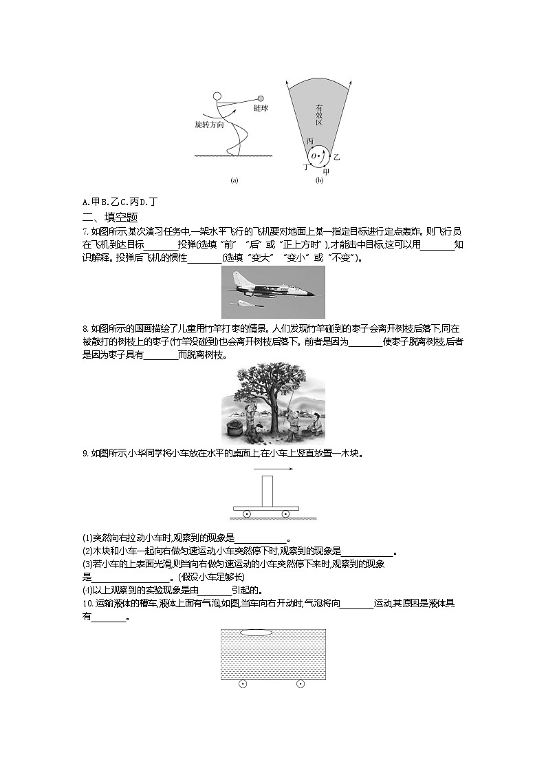 牛顿第一定律-2022学年物理八年级下册人教版  同步练习（Word含解析）第2页
