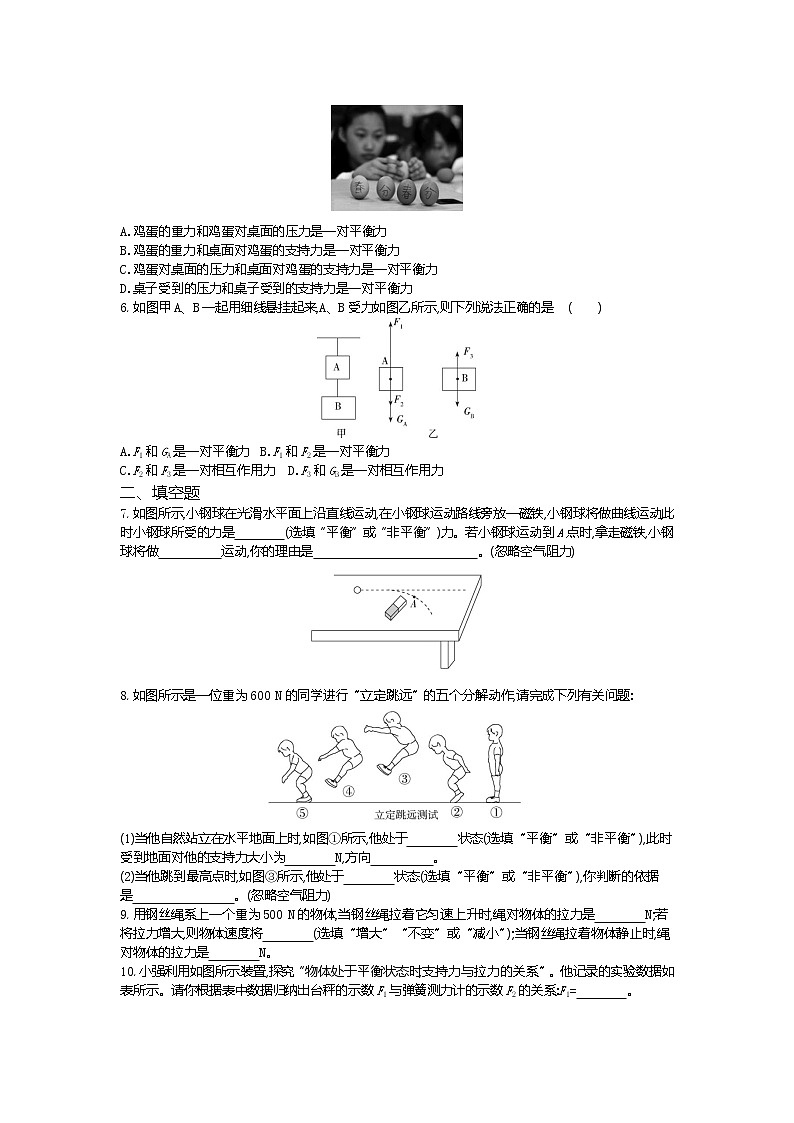 二力平衡-2022学年物理八年级下册人教版  同步练习（Word含解析）02