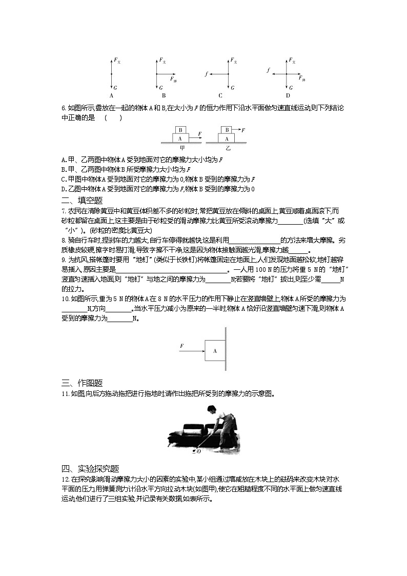 摩擦力-2022学年物理八年级下册人教版  同步练习（Word含解析）02