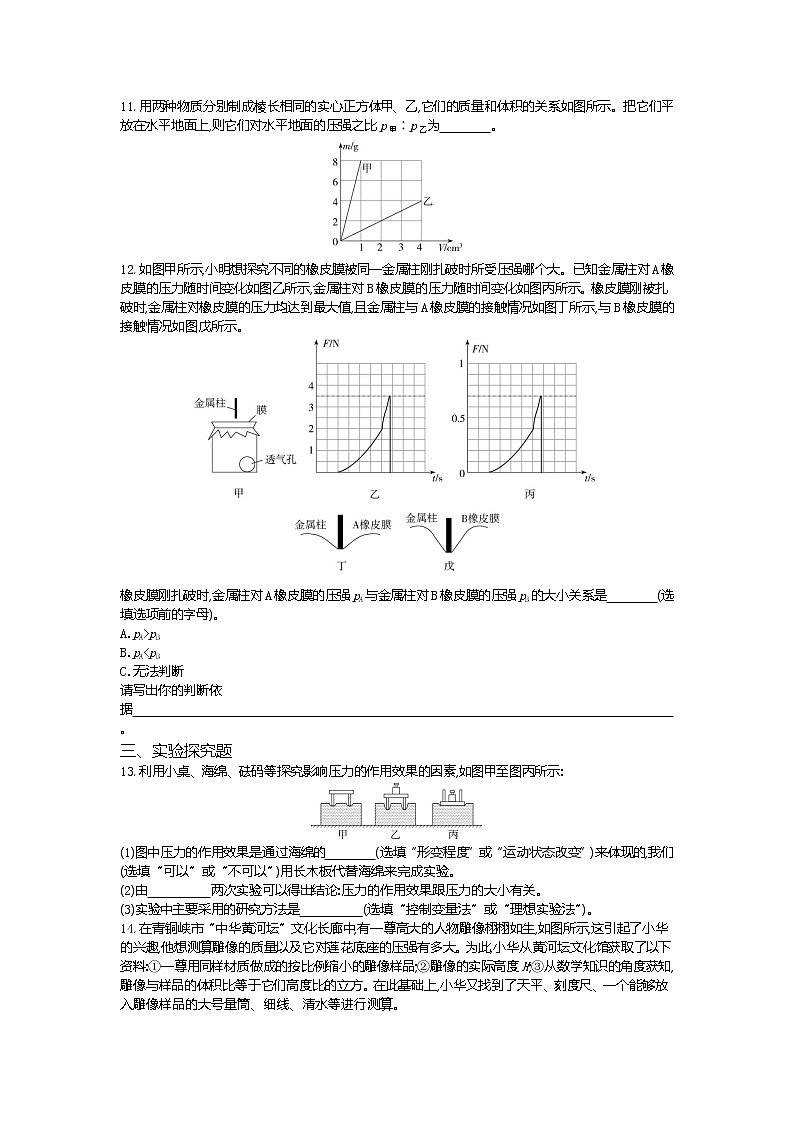 压强-2022学年物理八年级下册人教版  同步练习（Word含解析）第3页